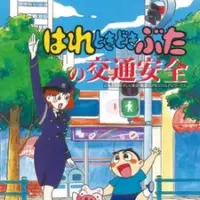 Постер аниме «Hare Tokidoki Buta no Koutsuu Anzen»