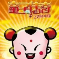 Постер аниме «Tongzi Chuanqi: Jixiang Zhongguo»