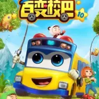 Постер аниме «Bai Bian Xiao Ba 10th Season»