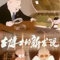 Постер аниме «Новое открытие доктора Гу»
