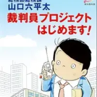 Постер аниме «Soumubu Sououka Yamaguchi Roppeita: Saibanin Project Hajimemasu!»