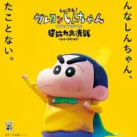 Постер аниме «Син-тян: Великая битва экстрасенсов — Летающие тэмакидзуси»