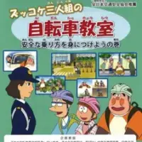Постер аниме «Zukkoke Sannin-gumi no Jitensha Kyoushitsu»