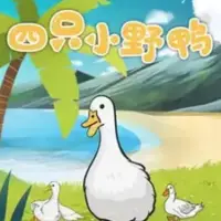 Постер аниме «Четыре диких утёнка»