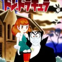 Постер аниме «Дон Дракула Осаму Тэдзуки»