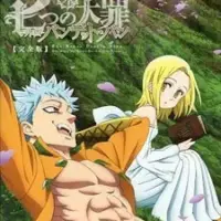 Постер аниме «Семь смертных грехов OVA»