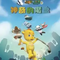 Постер аниме «Xiao Rui Yu Da Mowang: Shenqi de Mo Pan»